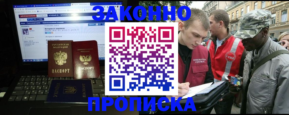 прописка законно в Котельниках