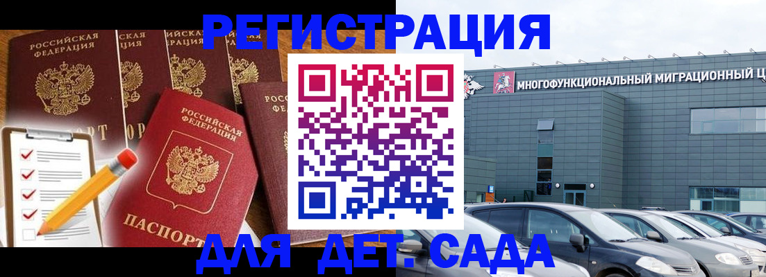 прописка иностранных граждан в Котельниках