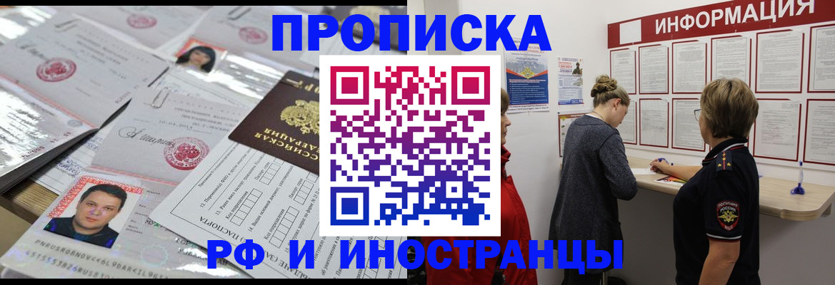 прописка иностранных граждан в Котельниках
